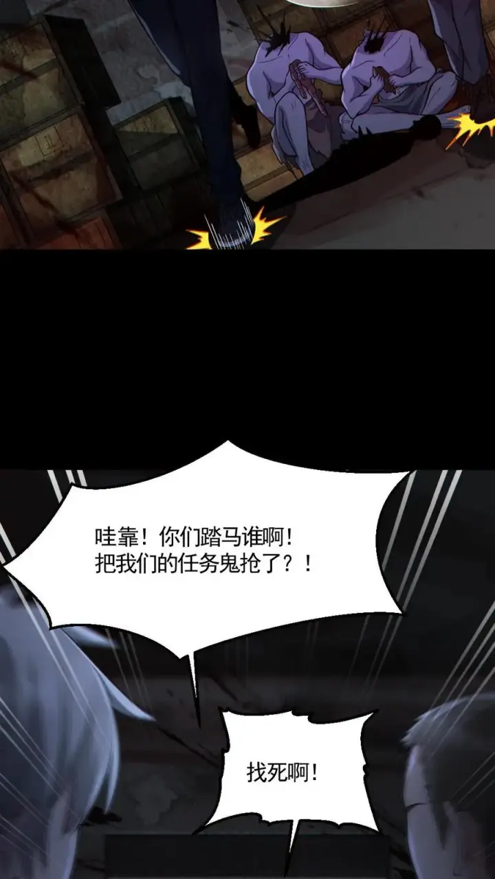 漫画《全球御鬼：我的体内有亿只鬼》第159话 自报家门第26张图