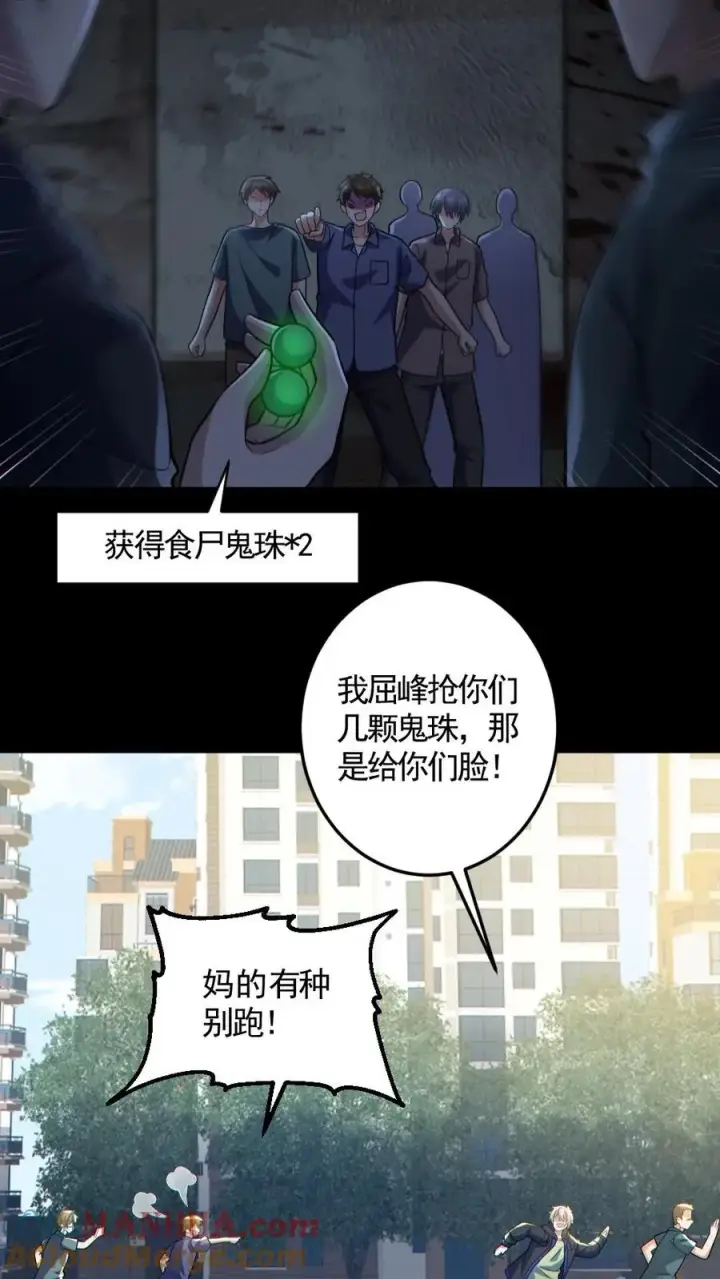 漫画《全球御鬼：我的体内有亿只鬼》第159话 自报家门第27张图