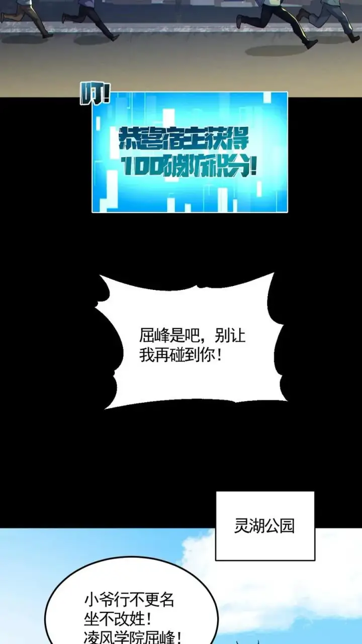 漫画《全球御鬼：我的体内有亿只鬼》第159话 自报家门第28张图
