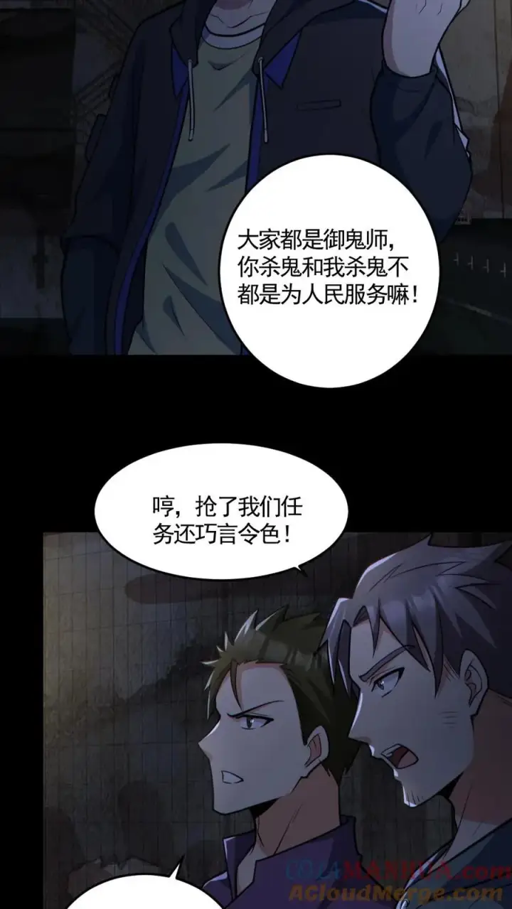 漫画《全球御鬼：我的体内有亿只鬼》第159话 自报家门第5张图