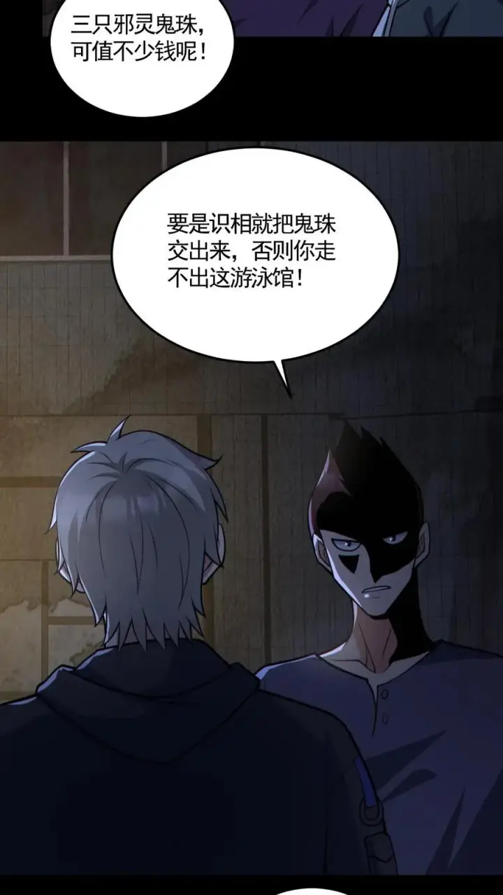 漫画《全球御鬼：我的体内有亿只鬼》第159话 自报家门第6张图