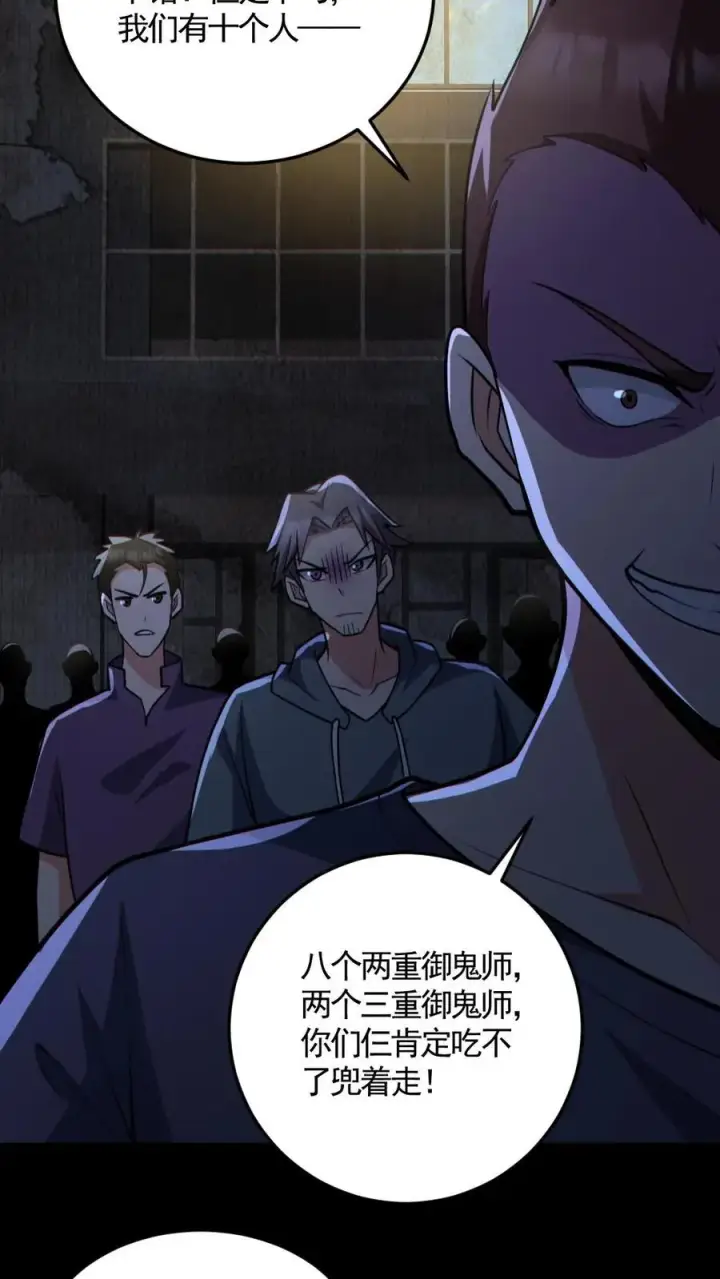 漫画《全球御鬼：我的体内有亿只鬼》第159话 自报家门第8张图