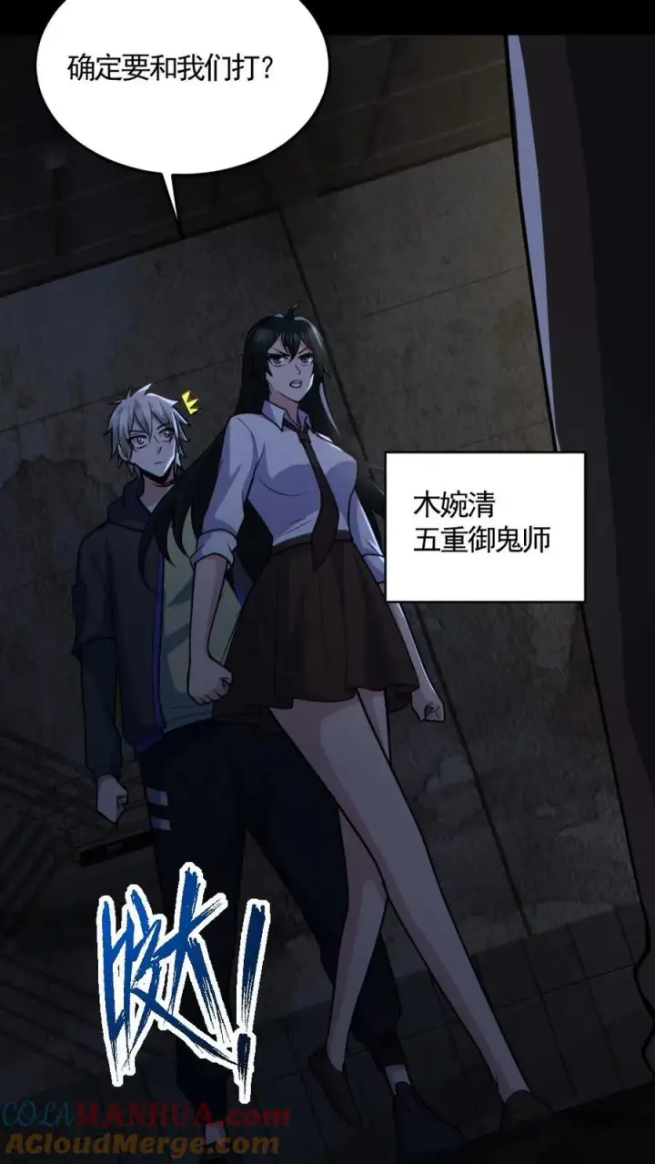 漫画《全球御鬼：我的体内有亿只鬼》第159话 自报家门第9张图
