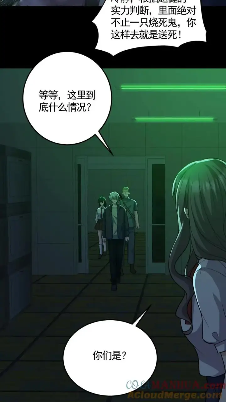 漫画《全球御鬼：我的体内有亿只鬼》第160话 烧死鬼第13张图