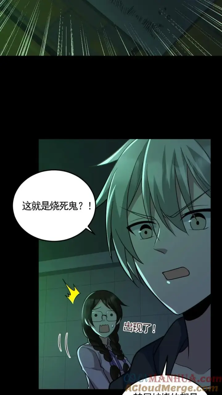 漫画《全球御鬼：我的体内有亿只鬼》第160话 烧死鬼第17张图