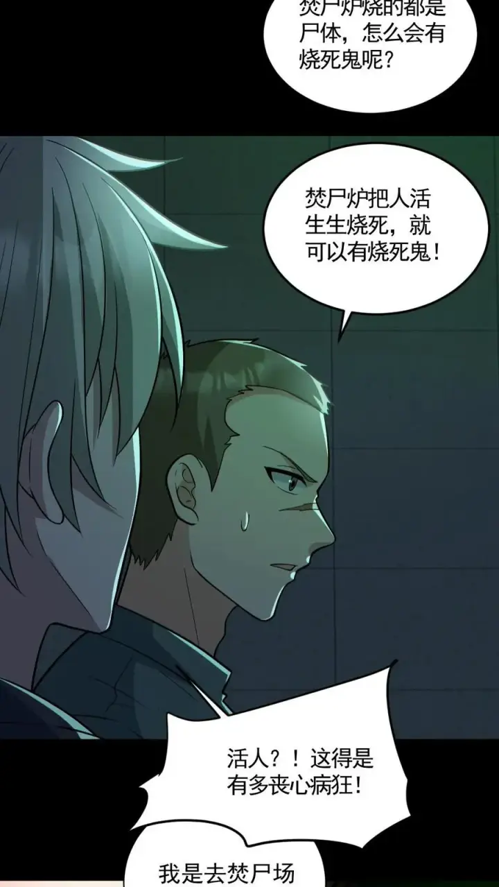 漫画《全球御鬼：我的体内有亿只鬼》第160话 烧死鬼第18张图