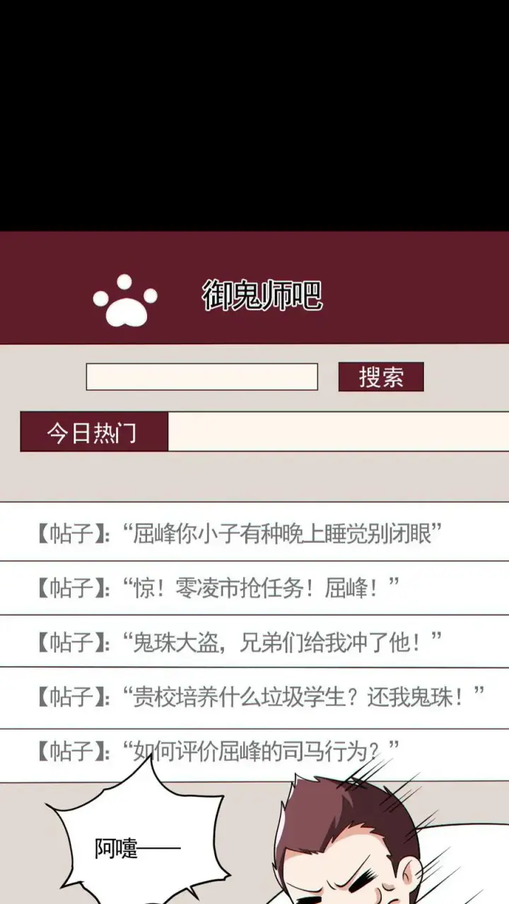 漫画《全球御鬼：我的体内有亿只鬼》第160话 烧死鬼第2张图