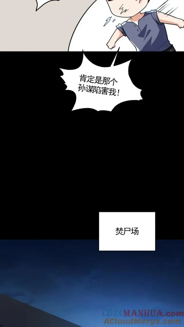 漫画《全球御鬼：我的体内有亿只鬼》第160话 烧死鬼第3张图