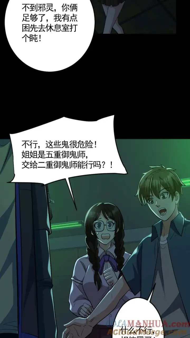 《全球御鬼：我的体内有亿只鬼》第161话 好多钱图11