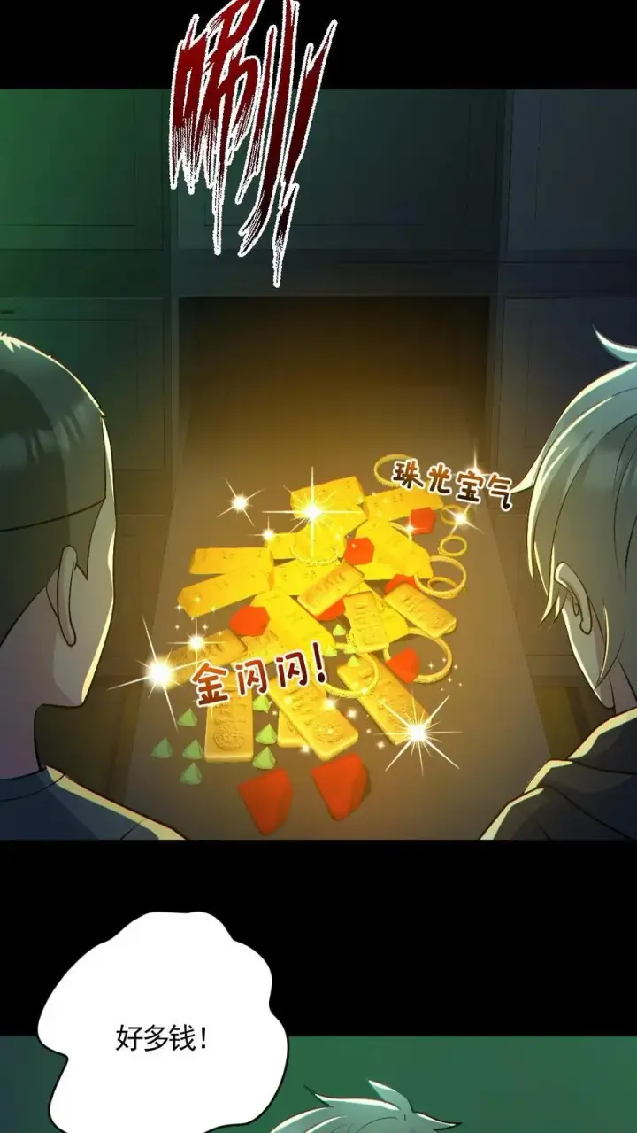 《全球御鬼：我的体内有亿只鬼》第161话 好多钱图14