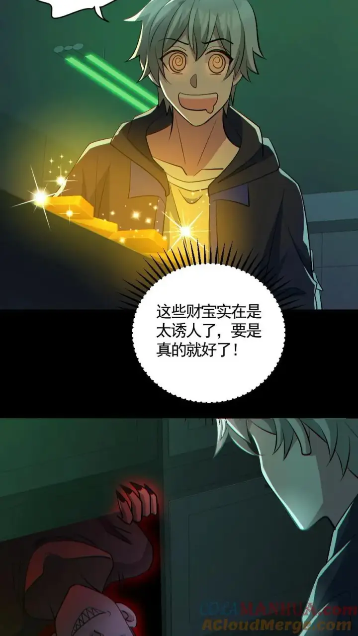 《全球御鬼：我的体内有亿只鬼》第161话 好多钱图15