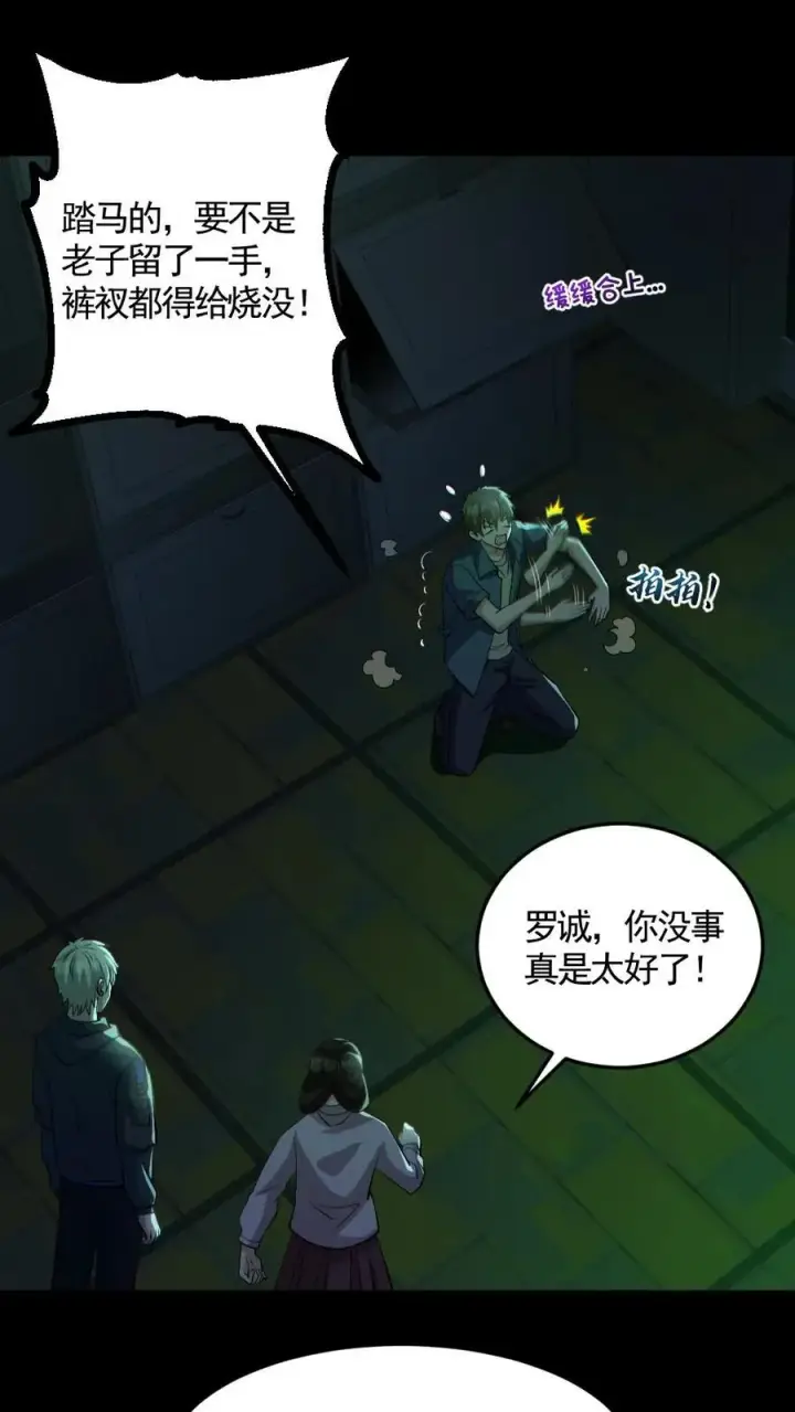 《全球御鬼：我的体内有亿只鬼》第161话 好多钱图2