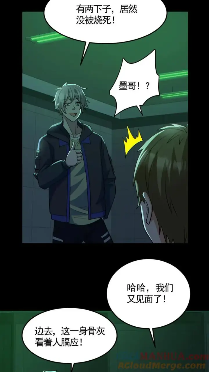 《全球御鬼：我的体内有亿只鬼》第161话 好多钱图3