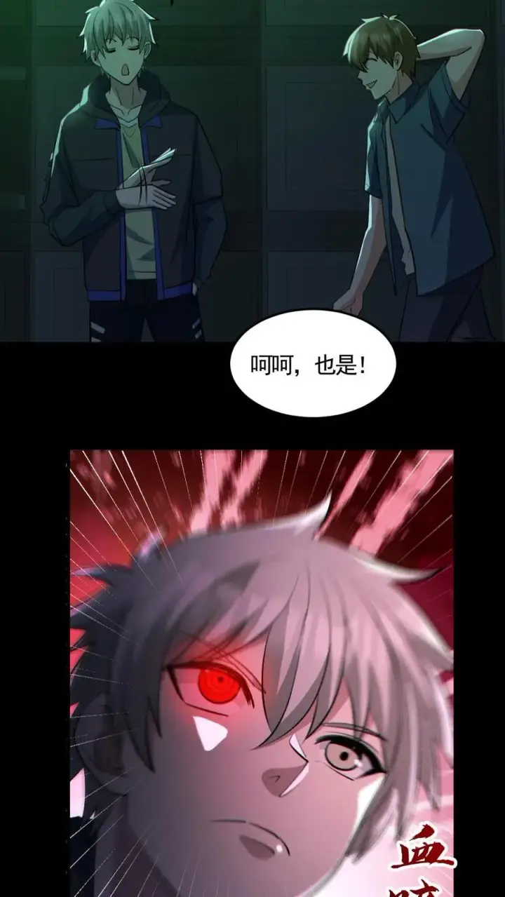 《全球御鬼：我的体内有亿只鬼》第161话 好多钱图4