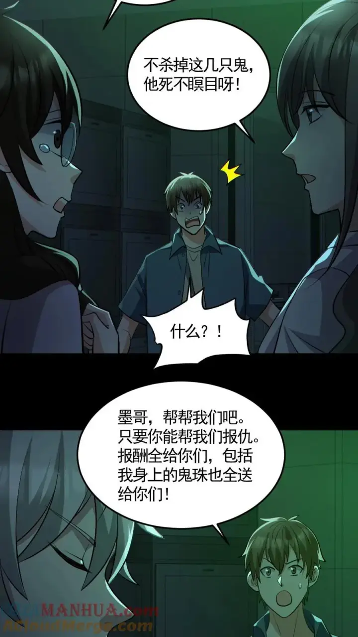 《全球御鬼：我的体内有亿只鬼》第161话 好多钱图9