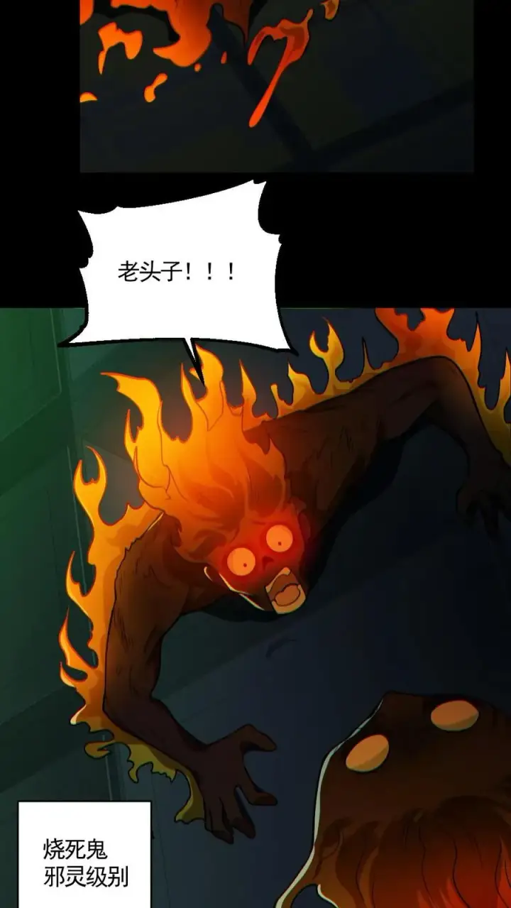 漫画《全球御鬼：我的体内有亿只鬼》第162话 焚尸烈焰第12张图