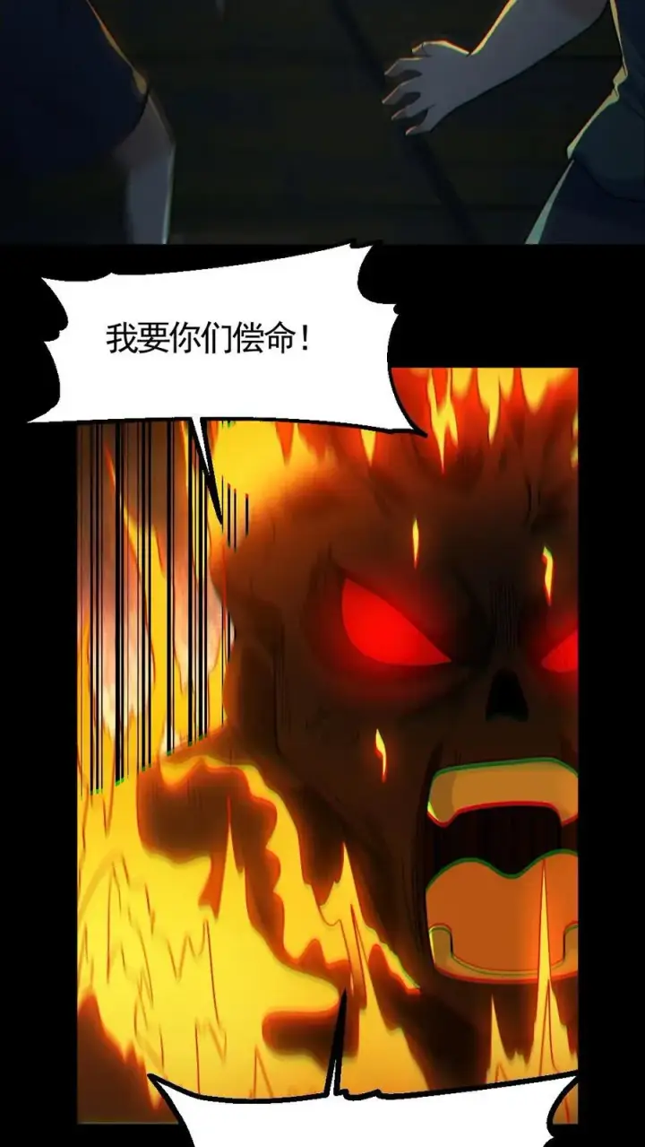 漫画《全球御鬼：我的体内有亿只鬼》第162话 焚尸烈焰第14张图