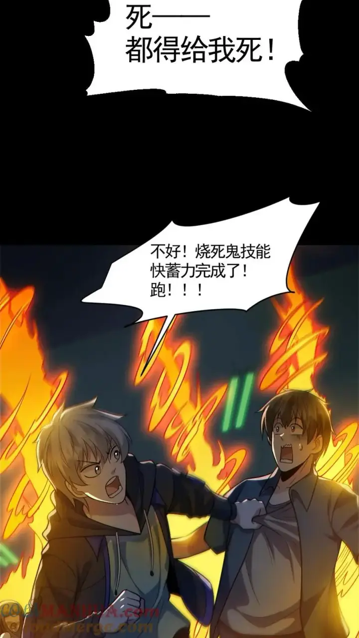 漫画《全球御鬼：我的体内有亿只鬼》第162话 焚尸烈焰第15张图