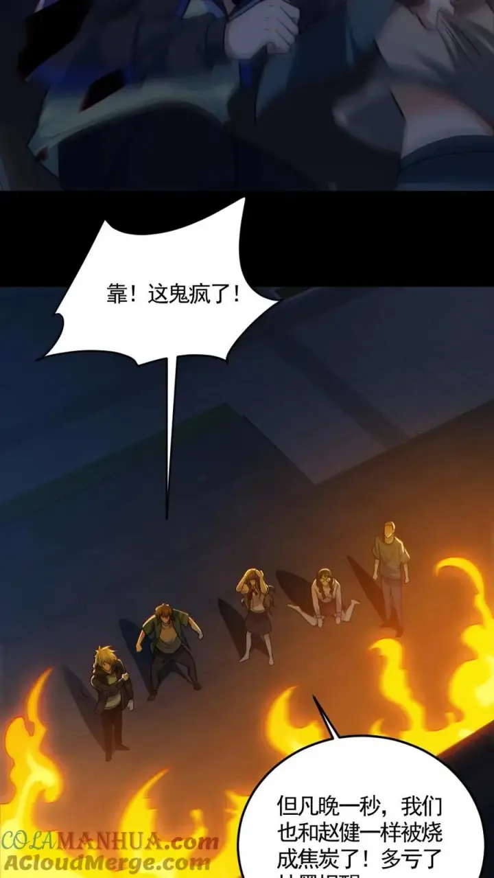 漫画《全球御鬼：我的体内有亿只鬼》第162话 焚尸烈焰第17张图
