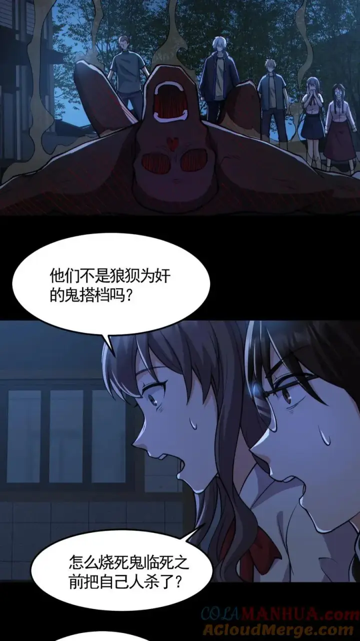 《全球御鬼：我的体内有亿只鬼》第163话 基本操作图15