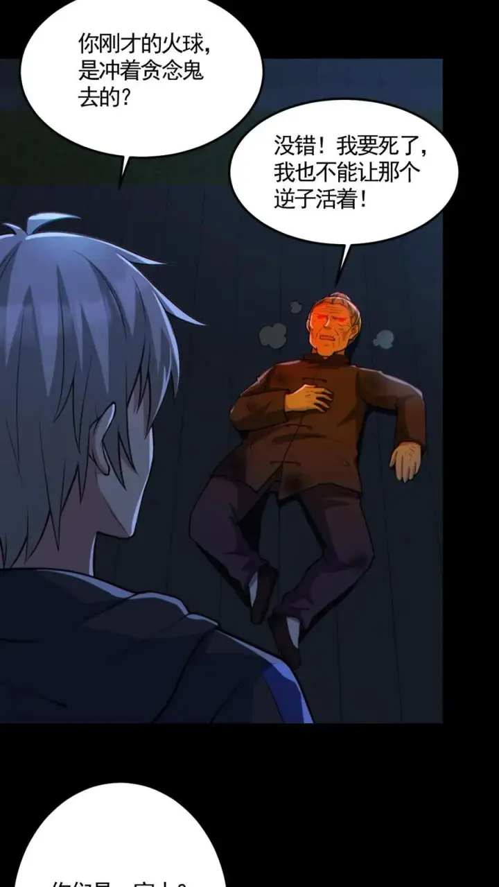 《全球御鬼：我的体内有亿只鬼》第163话 基本操作图16