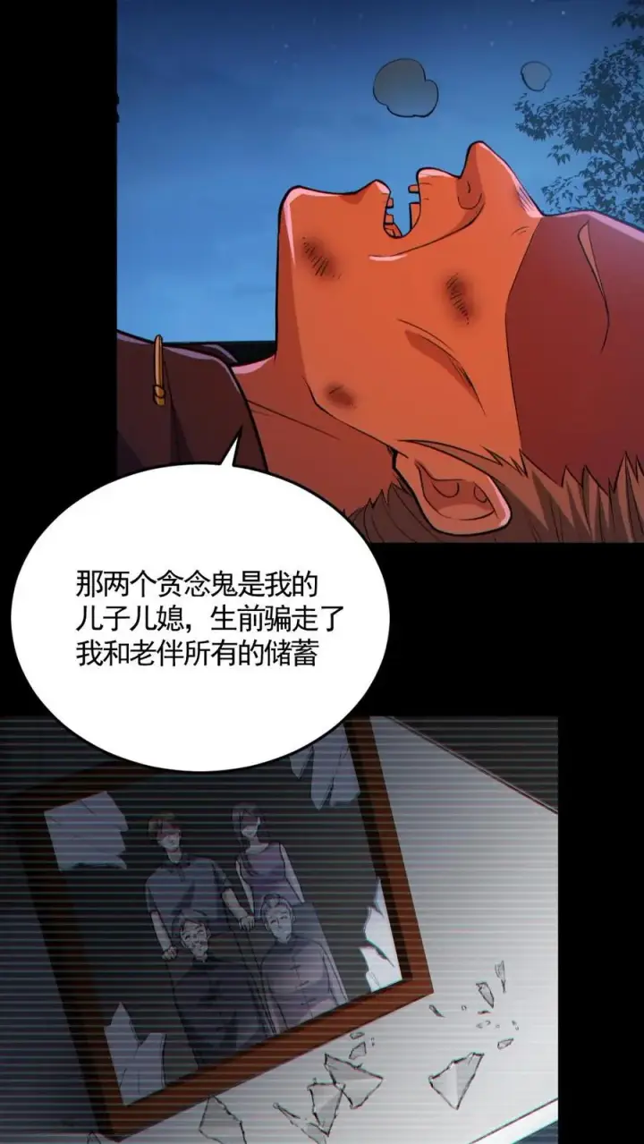 《全球御鬼：我的体内有亿只鬼》第163话 基本操作图18
