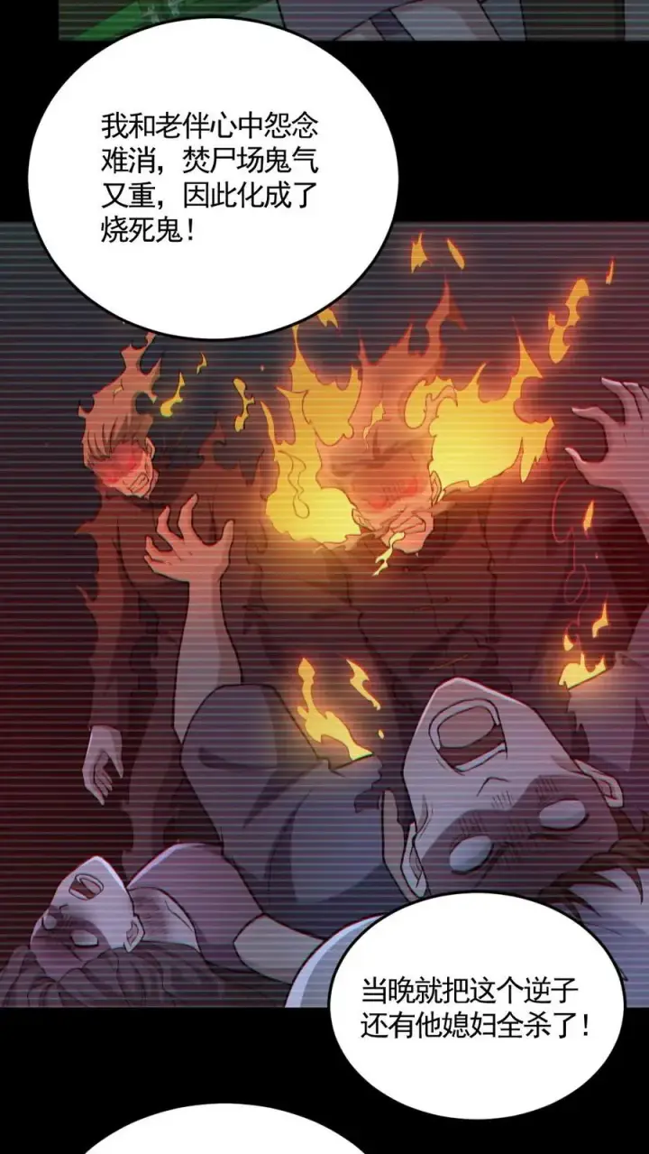 《全球御鬼：我的体内有亿只鬼》第163话 基本操作图20