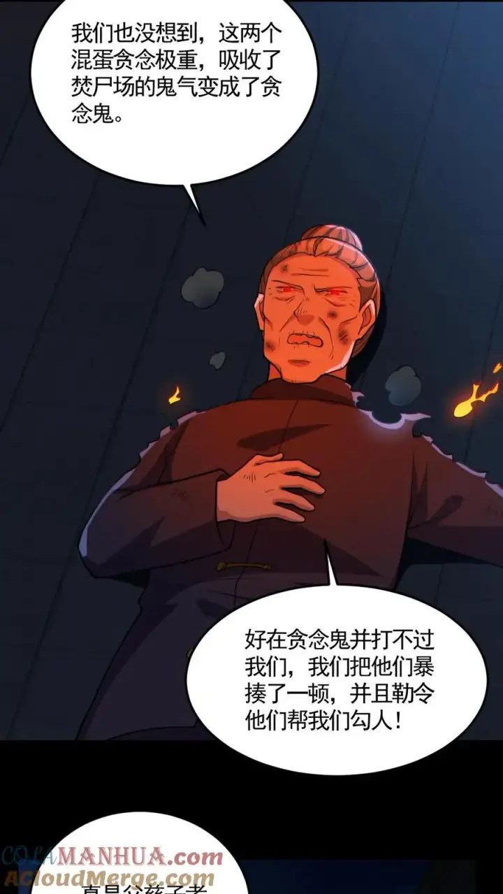 《全球御鬼：我的体内有亿只鬼》第163话 基本操作图21