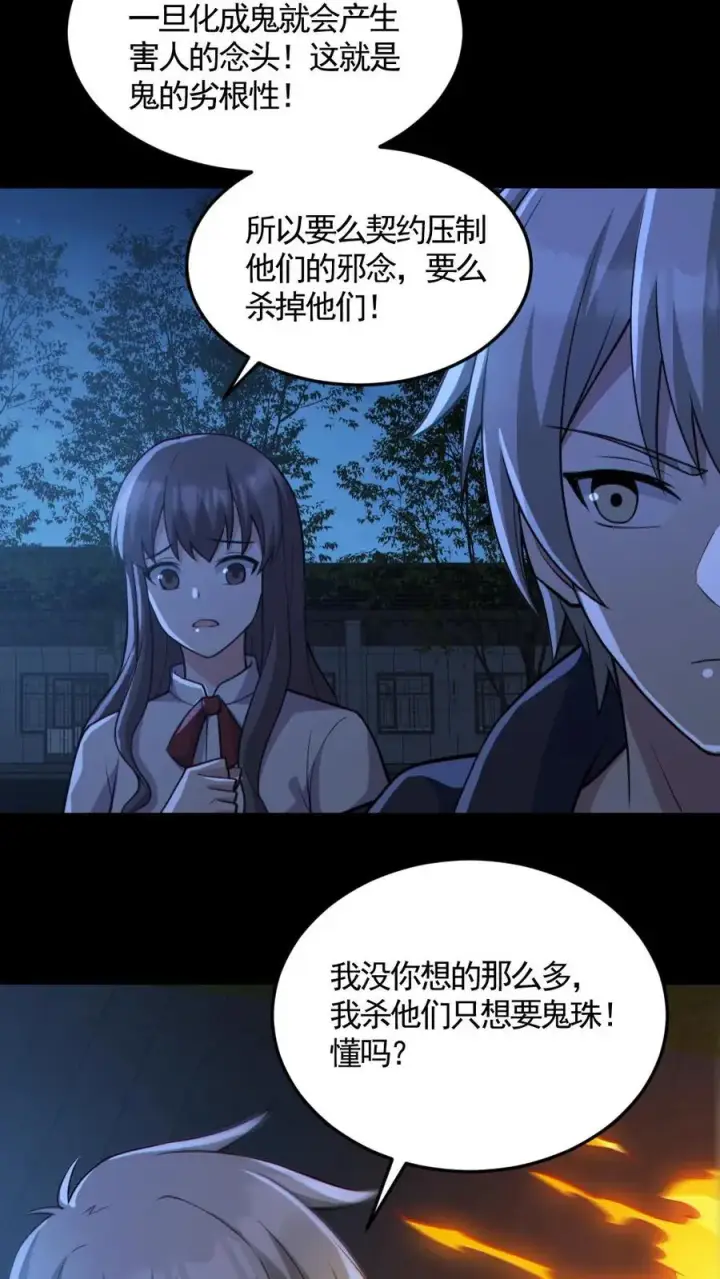 《全球御鬼：我的体内有亿只鬼》第163话 基本操作图24
