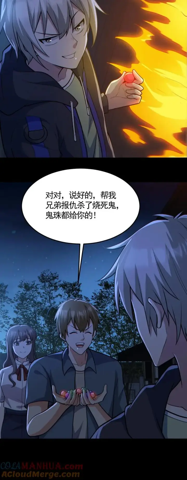 《全球御鬼：我的体内有亿只鬼》第163话 基本操作图25