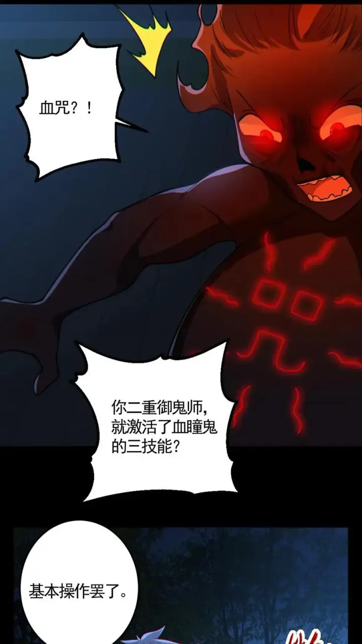《全球御鬼：我的体内有亿只鬼》第163话 基本操作图4
