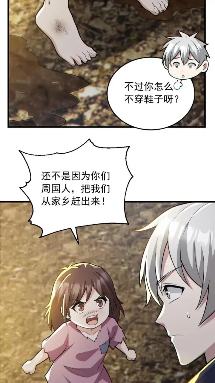 漫画《全球御鬼：我的体内有亿只鬼》第164话 封魔百姓第14张图