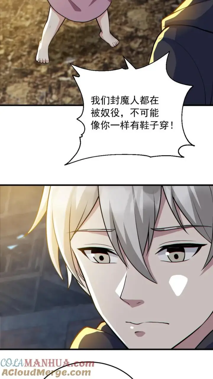 漫画《全球御鬼：我的体内有亿只鬼》第164话 封魔百姓第15张图