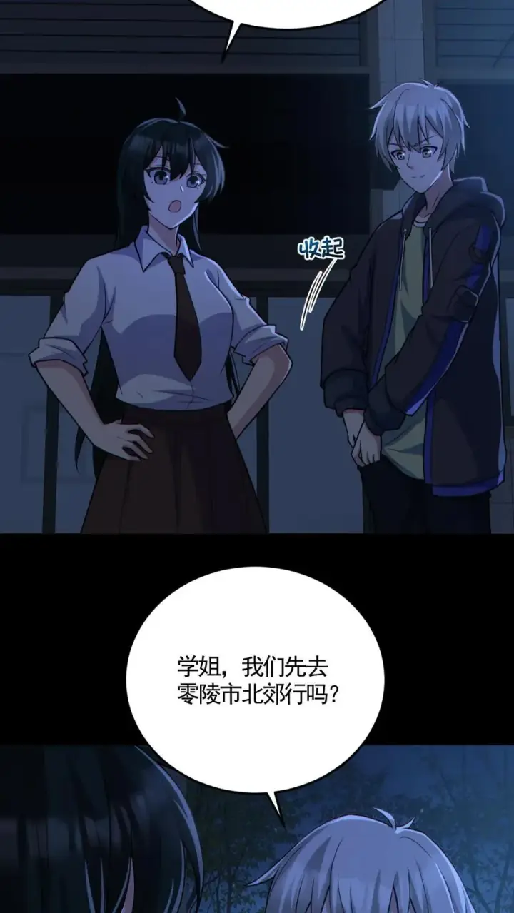 漫画《全球御鬼：我的体内有亿只鬼》第164话 封魔百姓第4张图