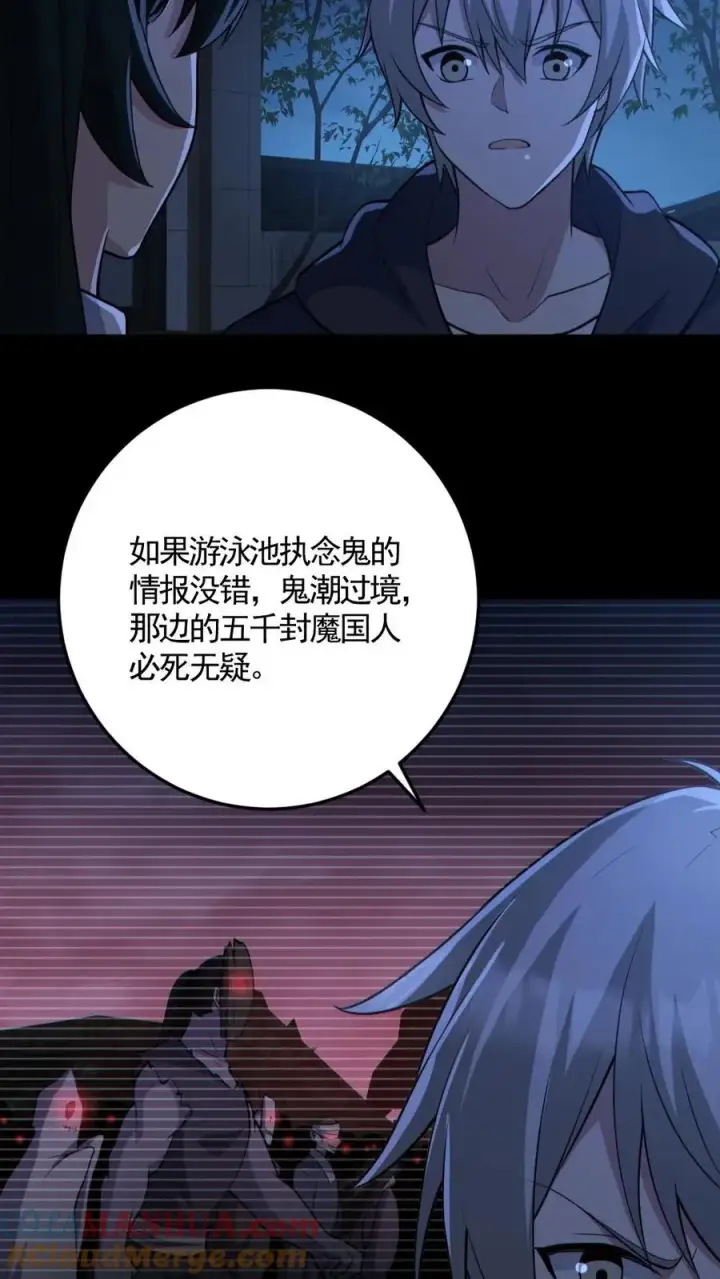 漫画《全球御鬼：我的体内有亿只鬼》第164话 封魔百姓第5张图
