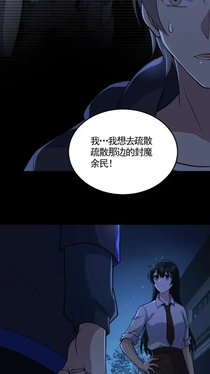 漫画《全球御鬼：我的体内有亿只鬼》第164话 封魔百姓第6张图