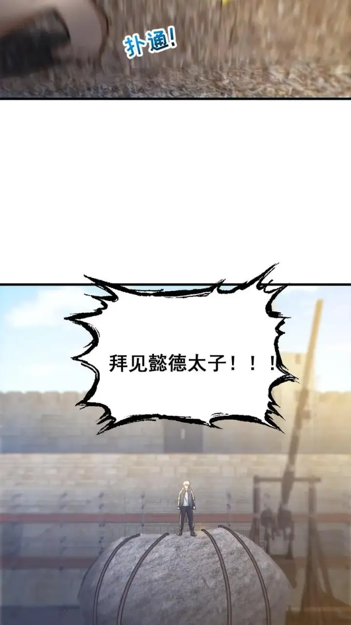 《全球御鬼：我的体内有亿只鬼》第165话 太子图12