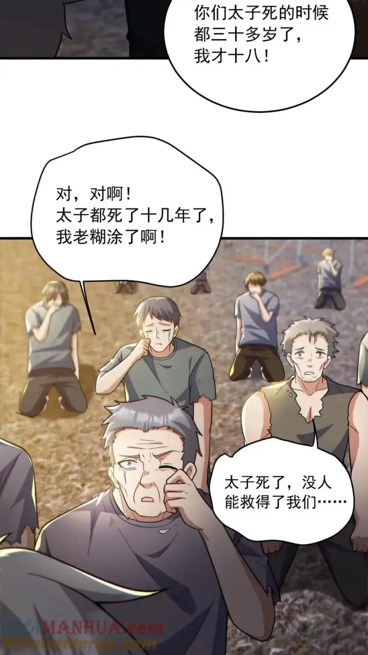 《全球御鬼：我的体内有亿只鬼》第165话 太子图19