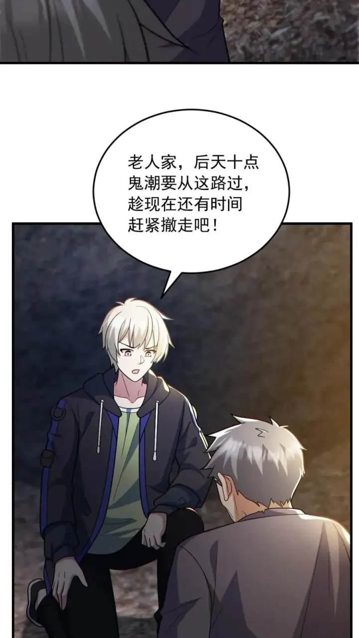《全球御鬼：我的体内有亿只鬼》第165话 太子图20