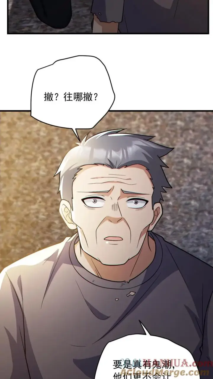 《全球御鬼：我的体内有亿只鬼》第165话 太子图21