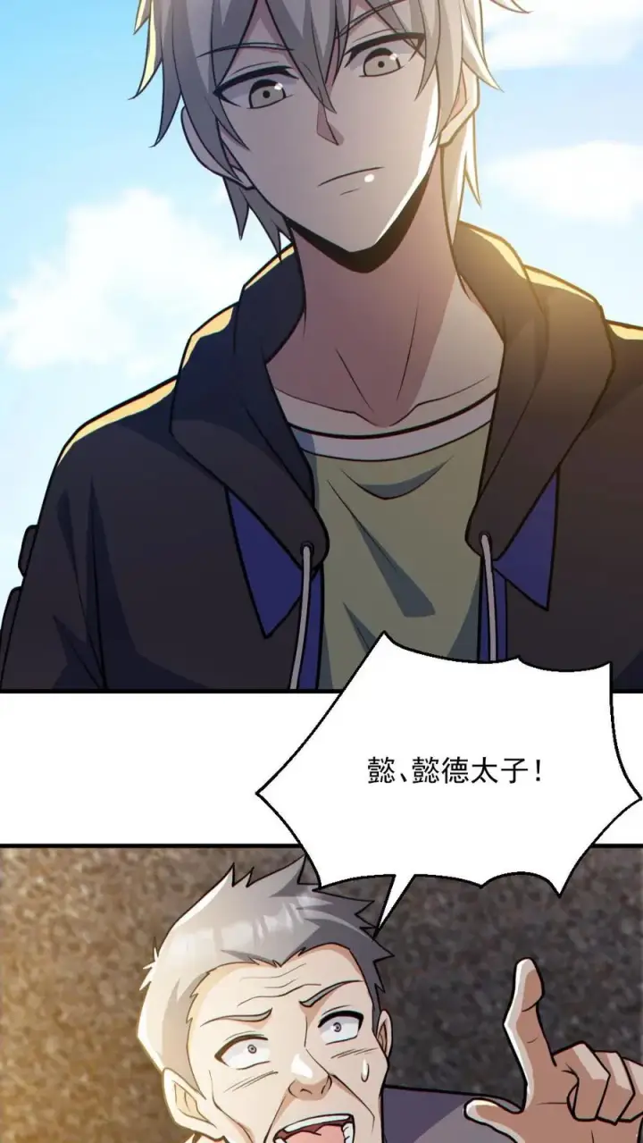 《全球御鬼：我的体内有亿只鬼》第165话 太子图6