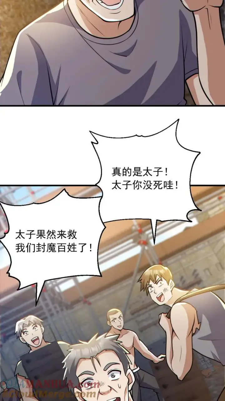 《全球御鬼：我的体内有亿只鬼》第165话 太子图7