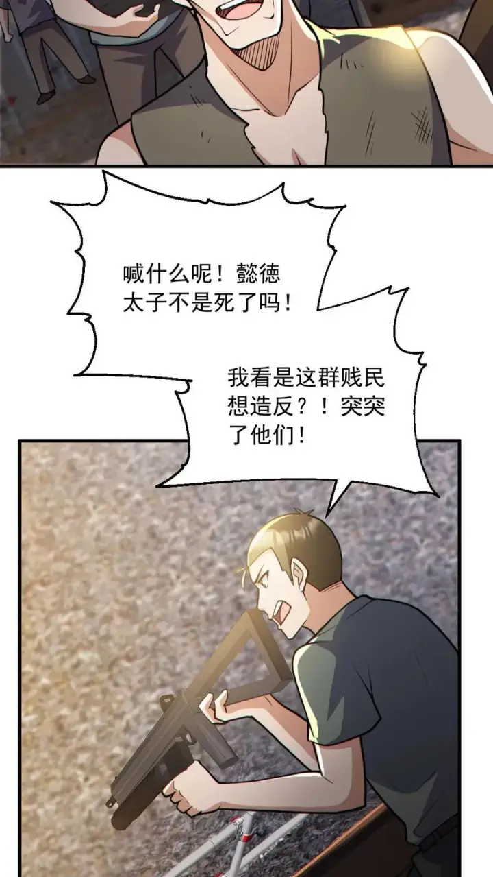 《全球御鬼：我的体内有亿只鬼》第165话 太子图8