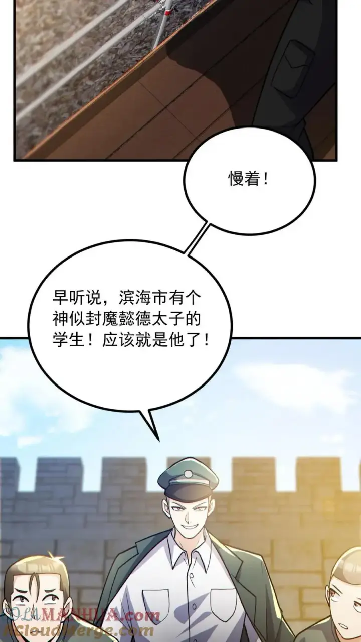 《全球御鬼：我的体内有亿只鬼》第165话 太子图9