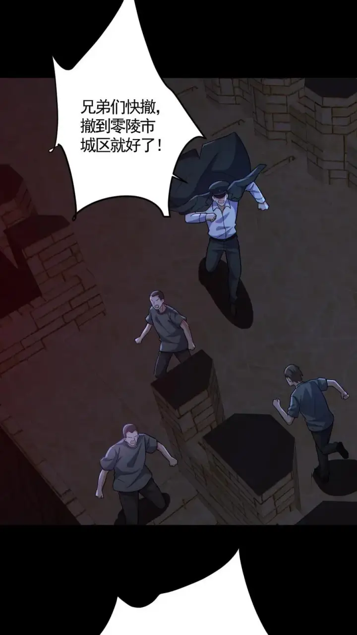 《全球御鬼：我的体内有亿只鬼》第166话 鬼潮来袭图10