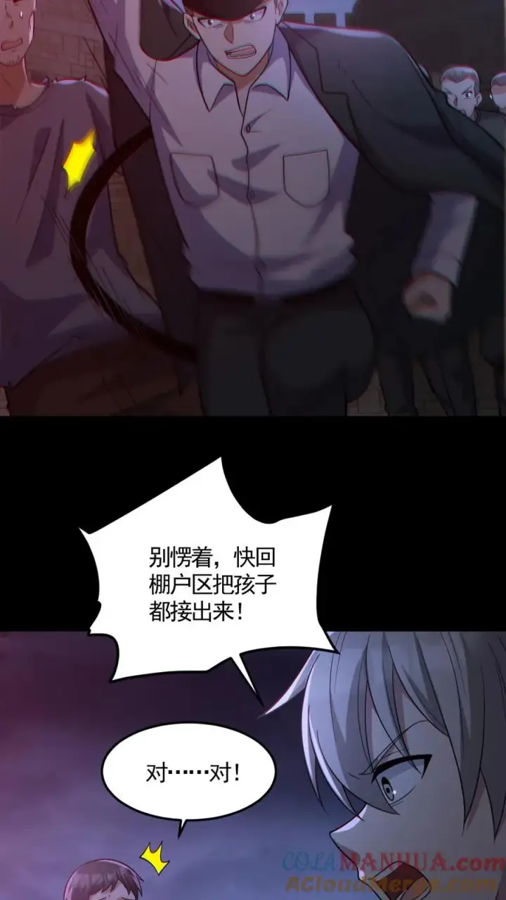 《全球御鬼：我的体内有亿只鬼》第166话 鬼潮来袭图13