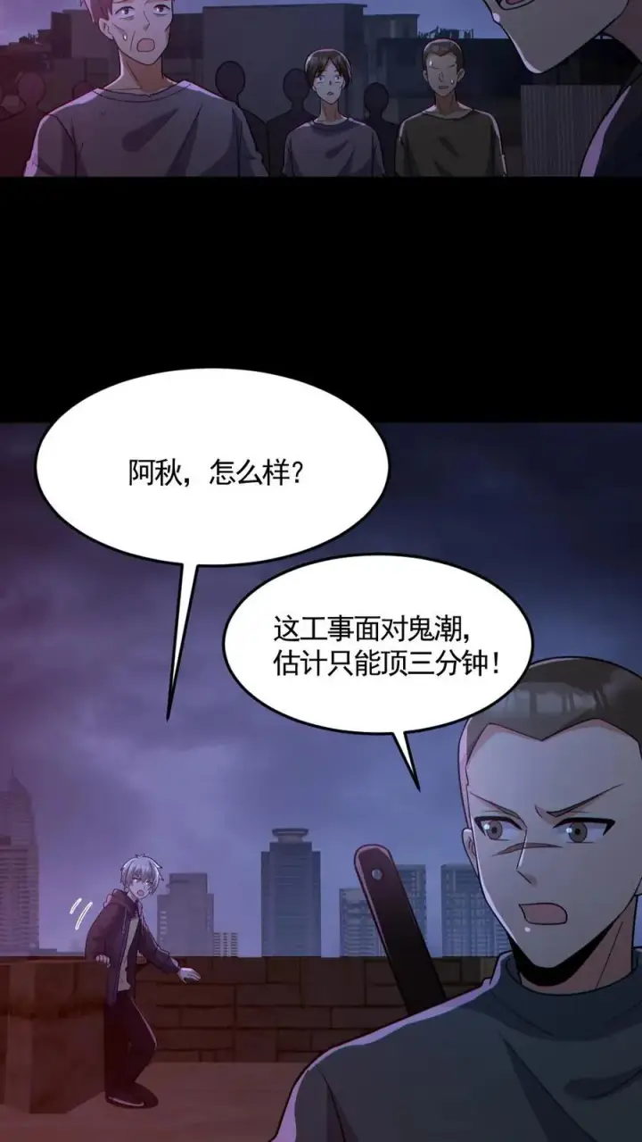 《全球御鬼：我的体内有亿只鬼》第166话 鬼潮来袭图14