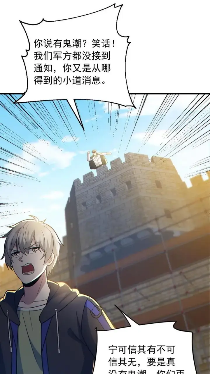 《全球御鬼：我的体内有亿只鬼》第166话 鬼潮来袭图2