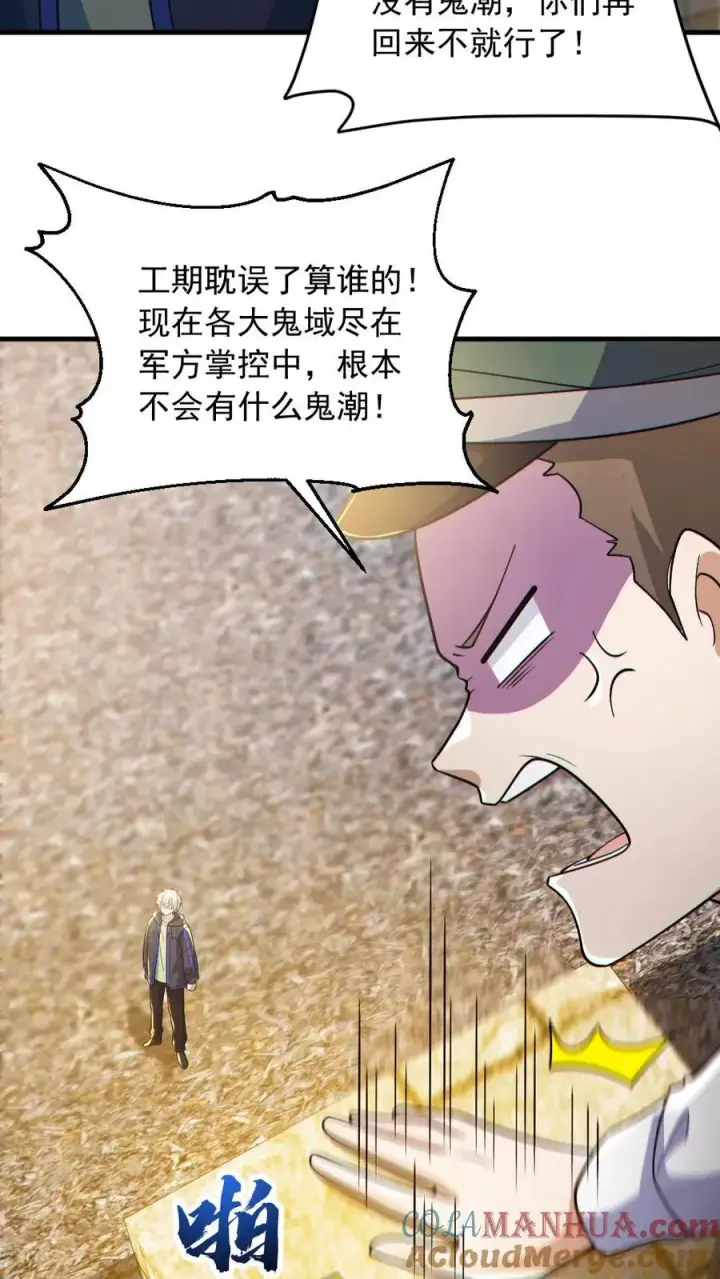 《全球御鬼：我的体内有亿只鬼》第166话 鬼潮来袭图3