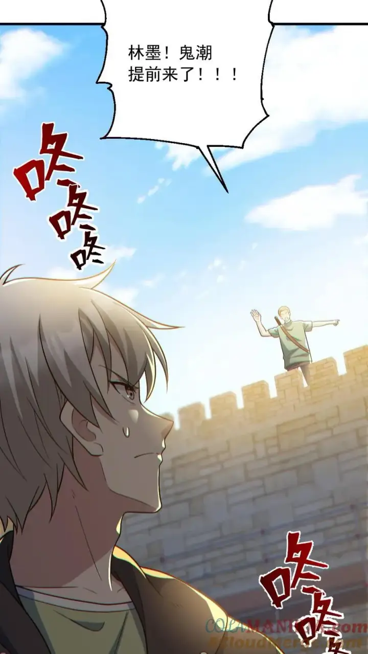 《全球御鬼：我的体内有亿只鬼》第166话 鬼潮来袭图7